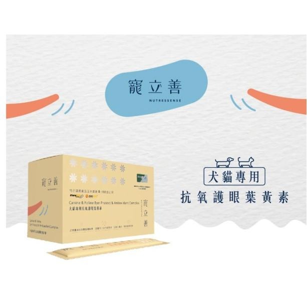 【寵立善】寵立善犬貓抗氧護眼葉黃素 25入小包裝 Natural10  護眼保健-細節圖2