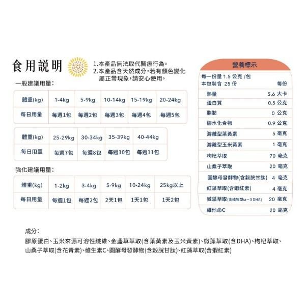 【寵立善】寵立善犬貓抗氧護眼葉黃素 25入小包裝 Natural10  護眼保健-細節圖3
