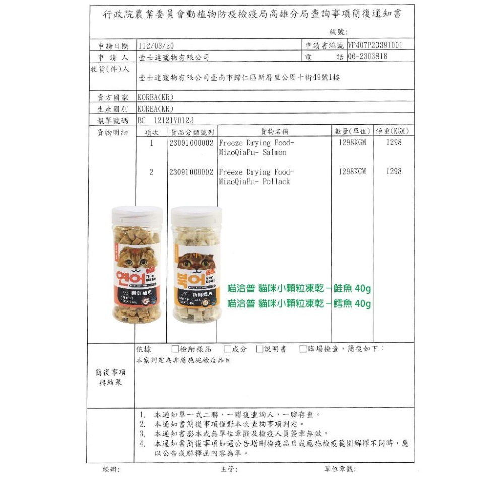 喵洽普 By Cat 貓咪凍乾零食(鱈魚 鮭魚 雞肉 牛肝 爆蛋毛鱗魚 馬肉)  貓咪凍乾 喵洽普貓咪凍乾-細節圖8