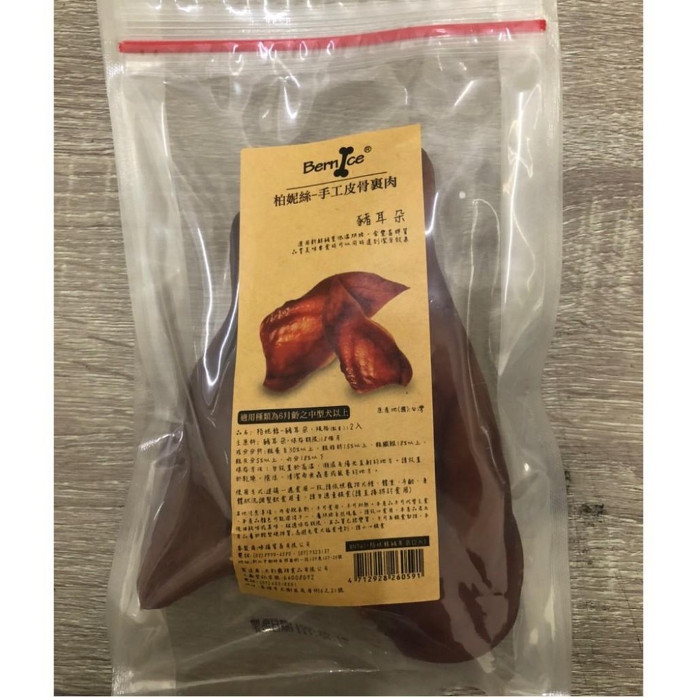 【Bernice 柏妮絲】整片豬耳朵(2入) / 豬耳朵切條110g-細節圖2