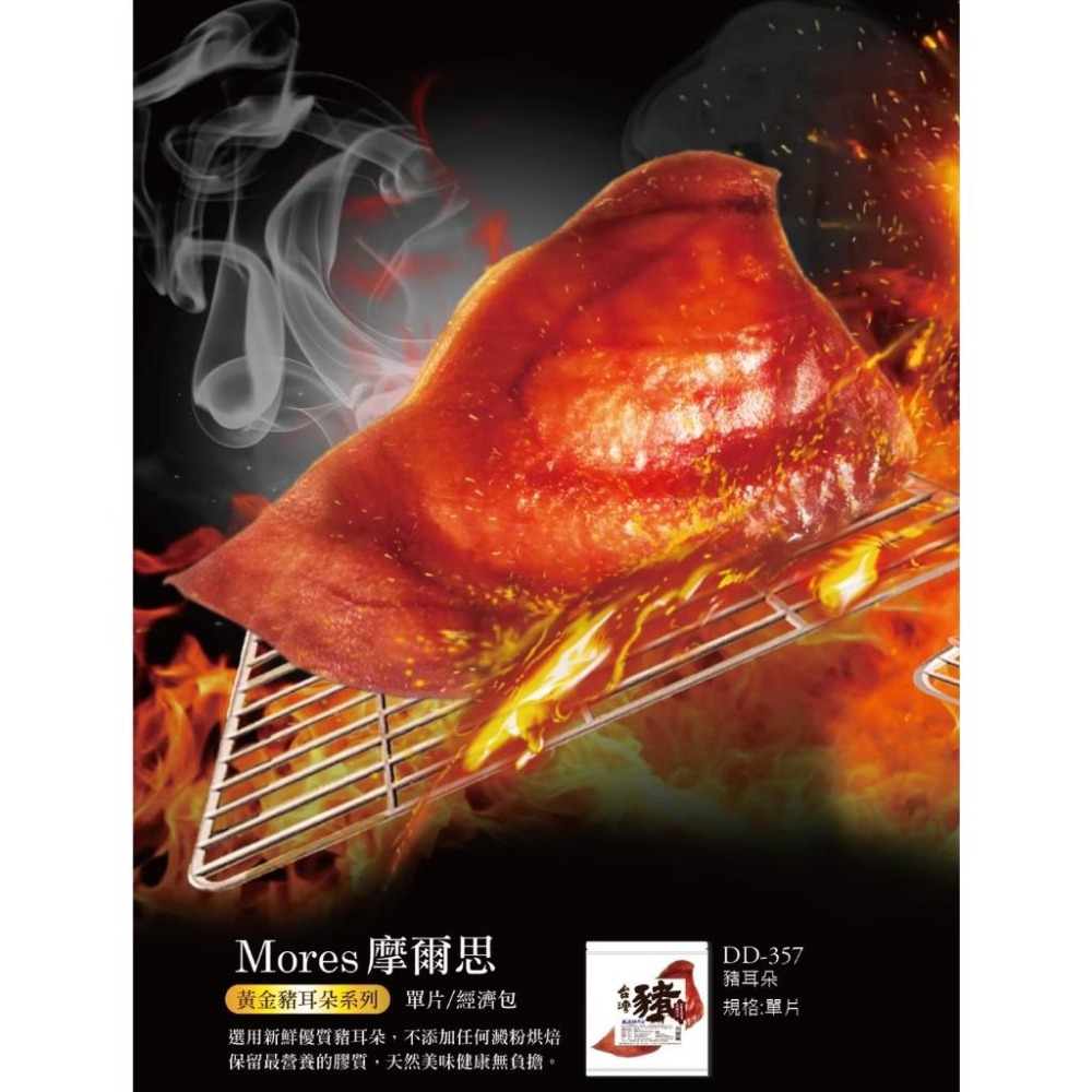 【Bernice 柏妮絲】整片豬耳朵(2入) / 豬耳朵切條110g-細節圖4