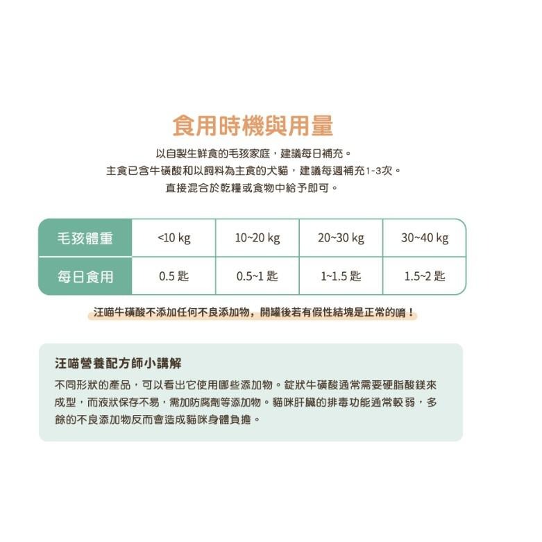 汪喵星球 汪喵星球 TAURINE 牛磺酸-細節圖2