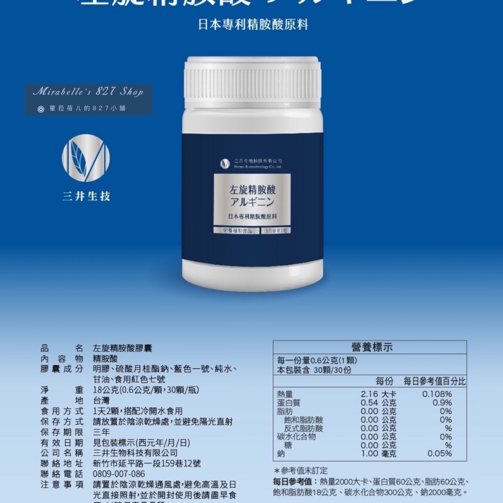三井生技®專利左旋精胺酸-細節圖6