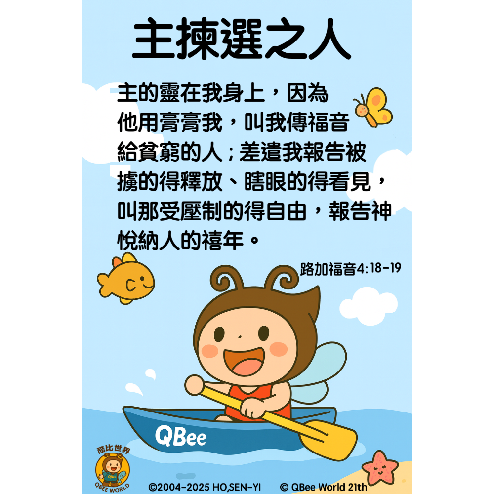聖經經文是×6貼紙4入一組-細節圖4