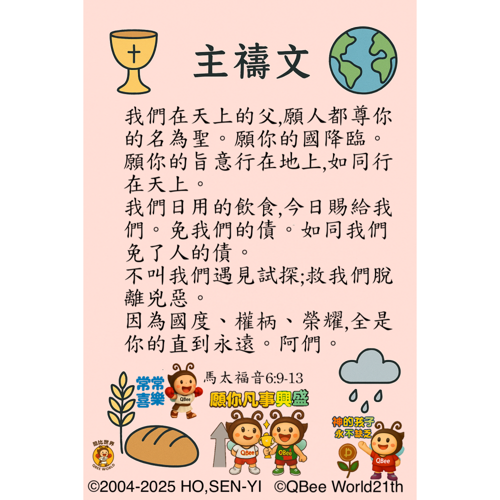 禱告經文4x6貼紙(4入一組)-細節圖3