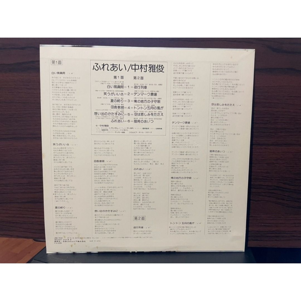 (黑膠專輯 LP) 中村雅俊 ふれあい NAKAMURA MASATOSHI レコード-細節圖2