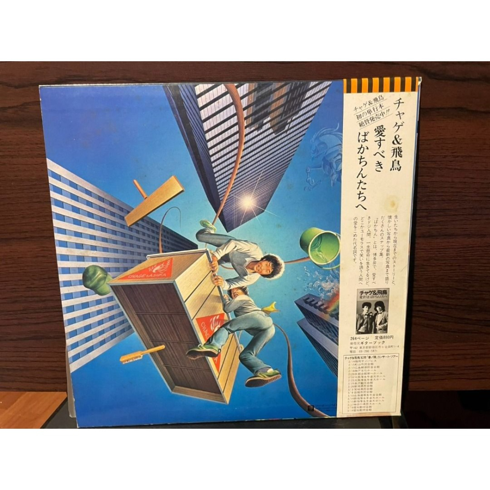 (黑膠專輯 LP) チャゲ&飛鳥恰克與飛鳥／黃昏の騎士-細節圖2