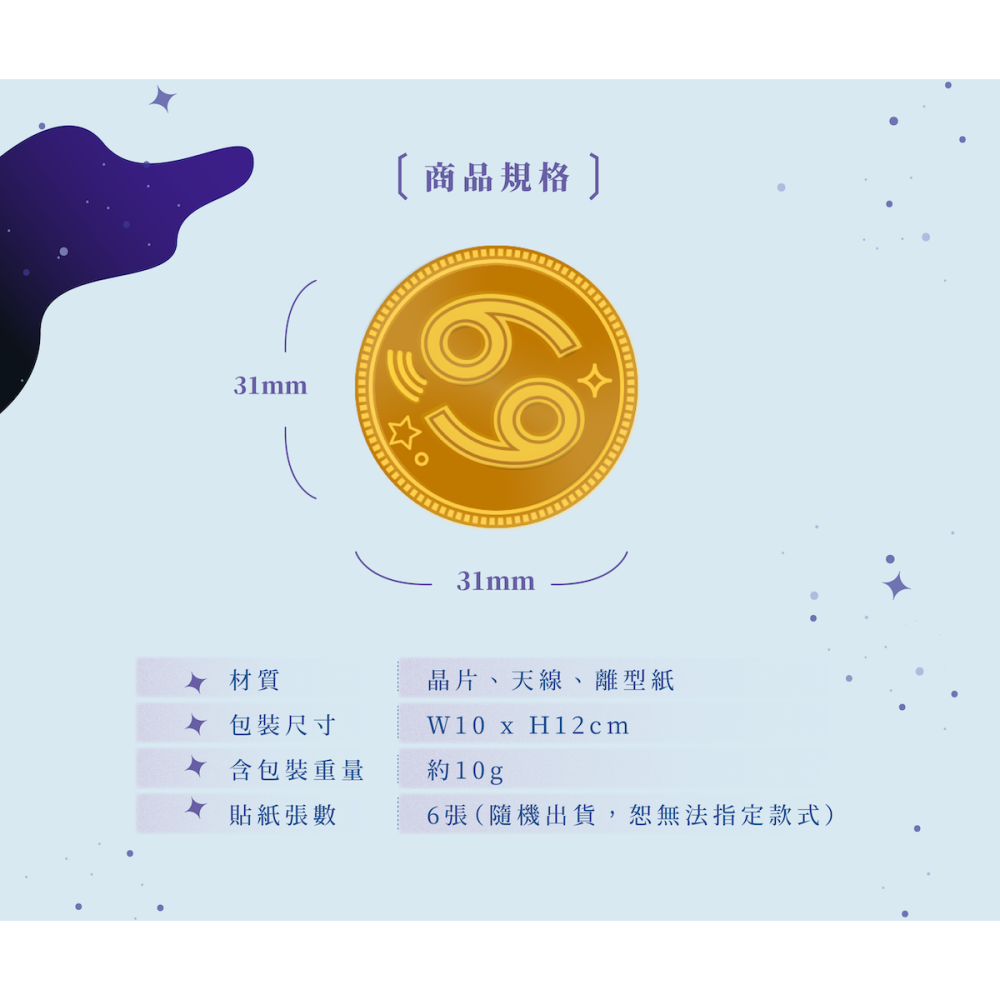 感應NFC造型晶片-【12星座金幣系列】6入隨機出貨不挑款 貼紙 Chip Tag nfc 創意 -火星人出品-細節圖4