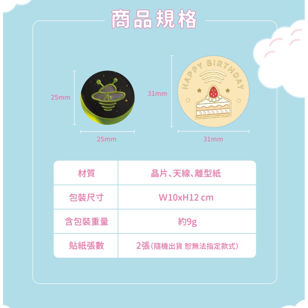 感應NFC造型晶片-【生日派對系列】2入隨機出貨不挑款 貼紙 Chip Tag nfc 創意 -火星人出品-細節圖5