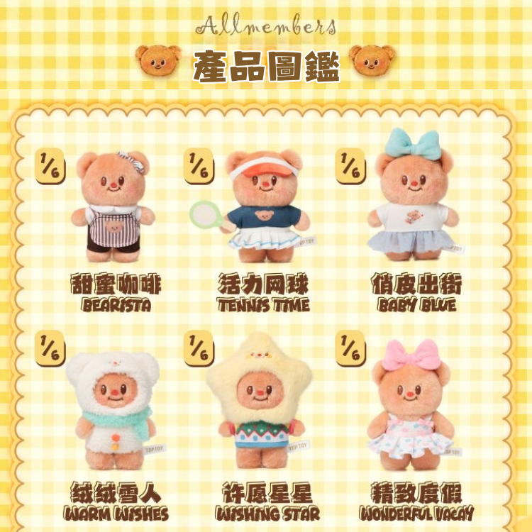 黃油小熊-百變櫥窗系列盲盒-細節圖2