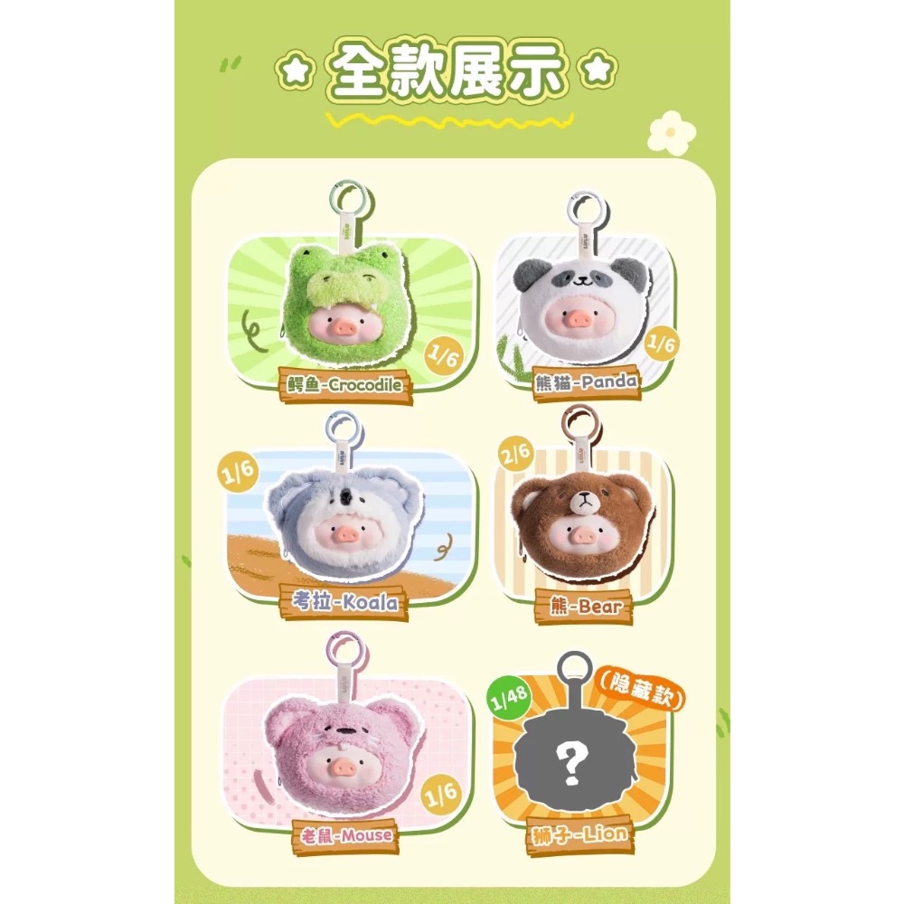 LuLu豬-動物派對毛絨耳機包系列盲盒-細節圖2