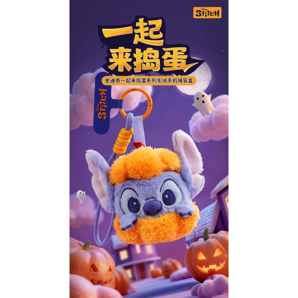 史迪奇-一起來搗蛋手機繩系列盲盒-細節圖2