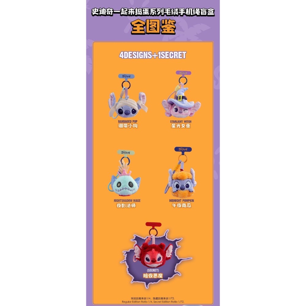 史迪奇-一起來搗蛋手機繩系列盲盒-細節圖3