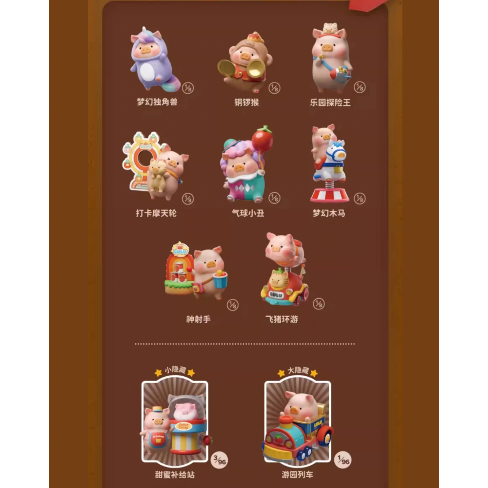 LuLu豬-繽紛樂園系列盲盒-細節圖2