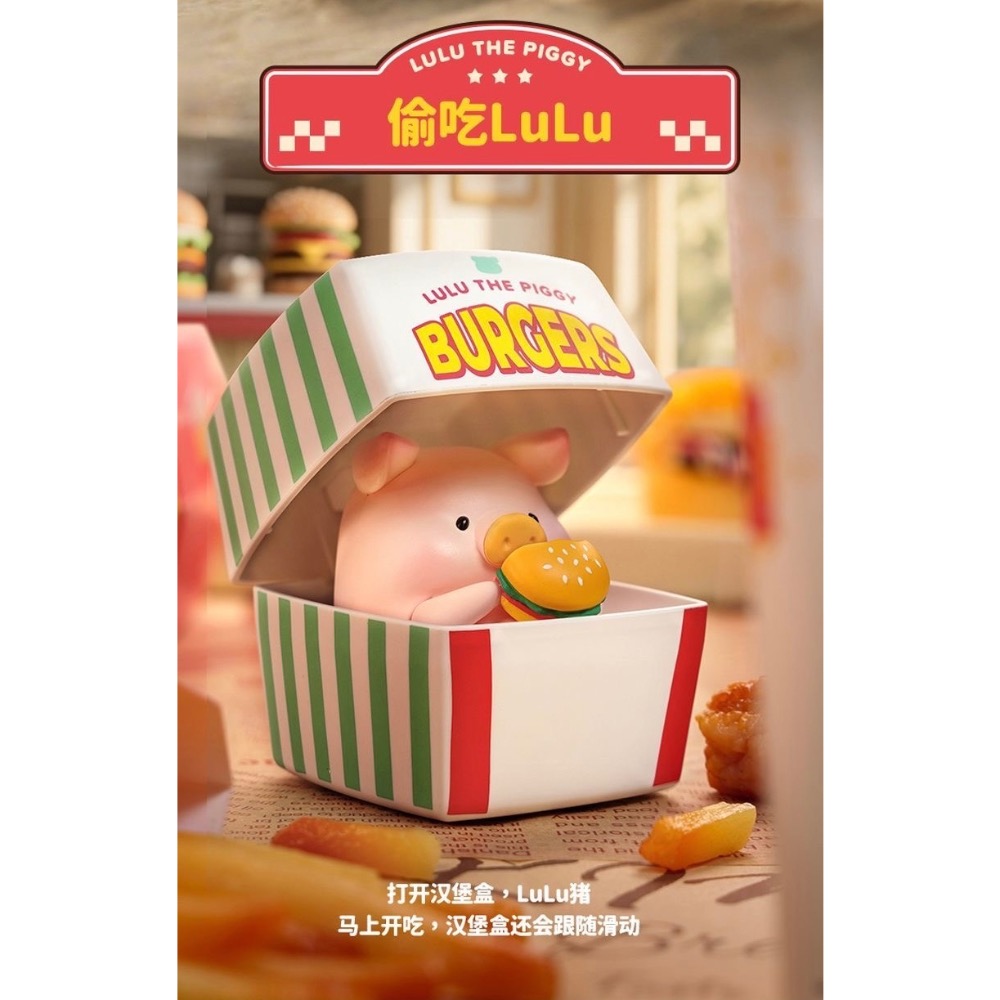LuLu豬漢堡急送系列盲盒-細節圖6