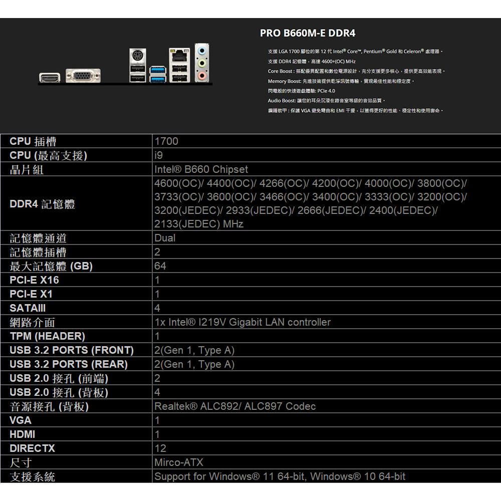 新品 微星 PRO B660M-E DDR4 1700腳位Intel B660 SATA3 M.2 HDMI VGA