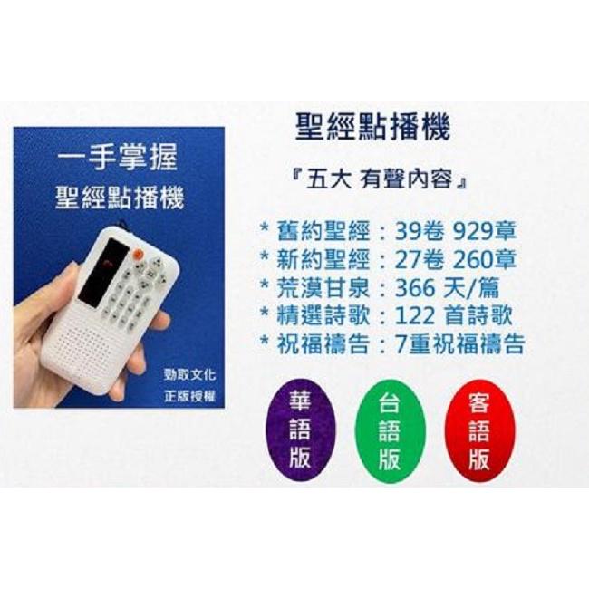 全新品 專業聖經播放機 播放器 舊約聖經 新約聖經 荒漠甘泉 精選詩歌 祝福禱告 大衛鲍森版 兒童版 聖經版 台語 國語-細節圖2