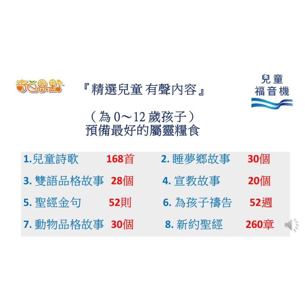 全新品 專業聖經播放機 播放器 舊約聖經 新約聖經 荒漠甘泉 精選詩歌 祝福禱告 大衛鲍森版 兒童版 聖經版 台語 國語-細節圖5