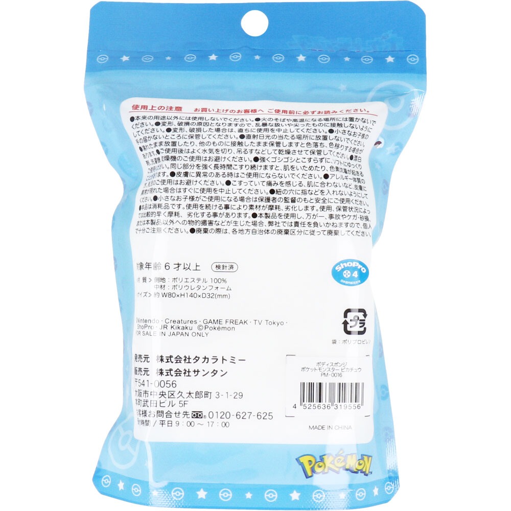 日本洗澡綿/沐浴綿/搓澡綿/沐浴球/沐浴海綿-皮卡丘/耿鬼/寶可夢-細節圖3