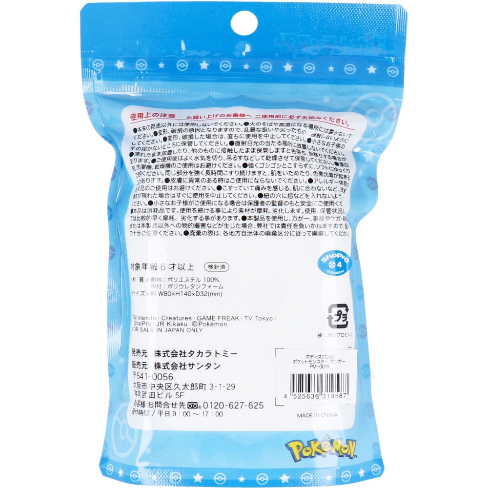日本洗澡綿/沐浴綿/搓澡綿/沐浴球/沐浴海綿-皮卡丘/耿鬼/寶可夢-細節圖5