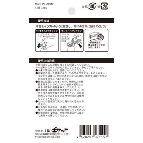 日本正品帶回 日本寶特瓶開瓶神器-開瓶器 易開罐滑蓋3入-細節圖5