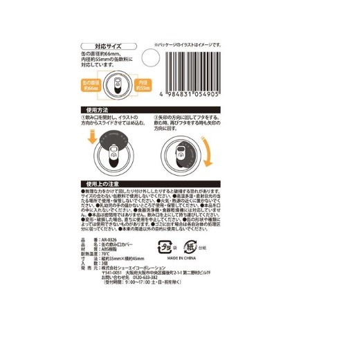 日本正品帶回 日本寶特瓶開瓶神器-開瓶器 易開罐滑蓋3入-細節圖7