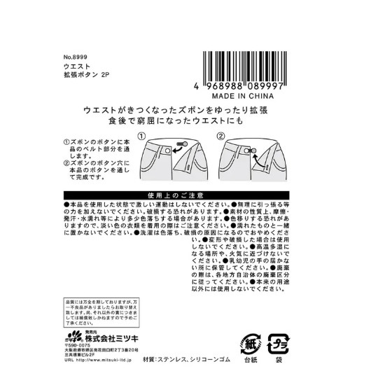 日本正品帶回 衣服調節扣 褲頭延長扣 2入 裙長調節帶-細節圖6