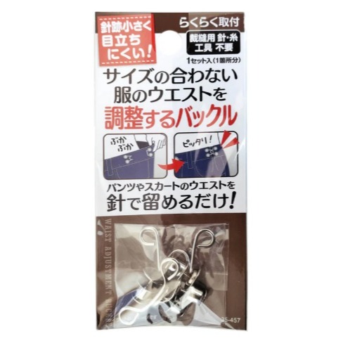 A款 衣服調節扣