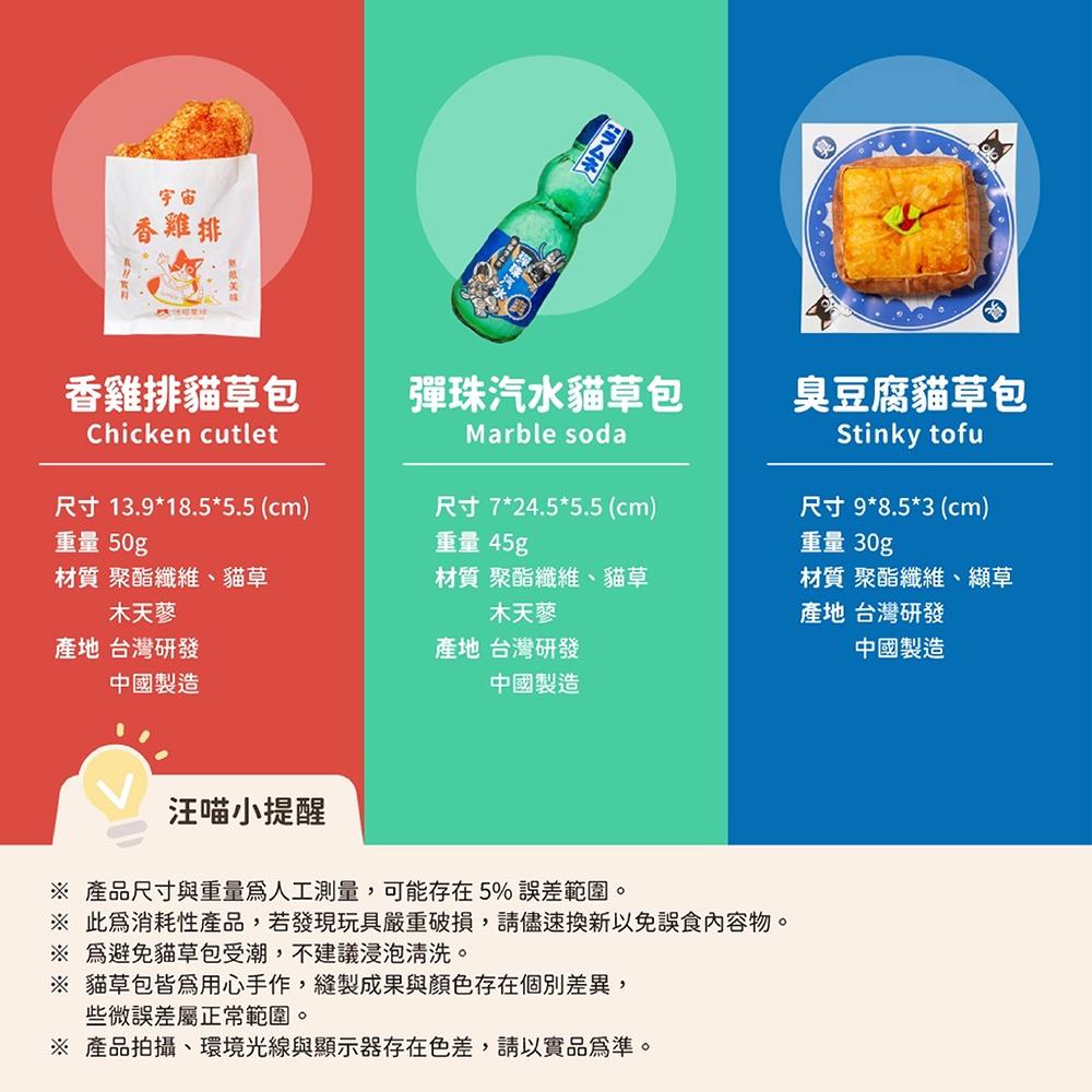 [快速出貨]汪喵星球 台灣小吃貓草包 貓玩具 貓草包 寵物玩具 安撫貓草包 貓咪玩具 貓草-細節圖8