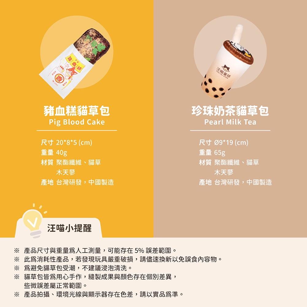 [快速出貨]汪喵星球 台灣小吃貓草包 貓玩具 貓草包 寵物玩具 安撫貓草包 貓咪玩具 貓草-細節圖9
