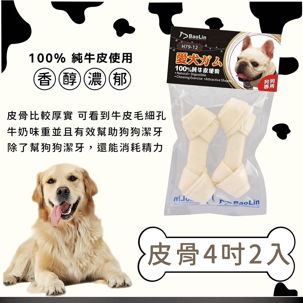 [台灣現貨 快速出貨]潔牙骨 狗狗磨牙 打結骨 超濃奶香牛皮骨 牛奶麻花棒  牛皮捲 牛奶辮棒 打結骨-細節圖3
