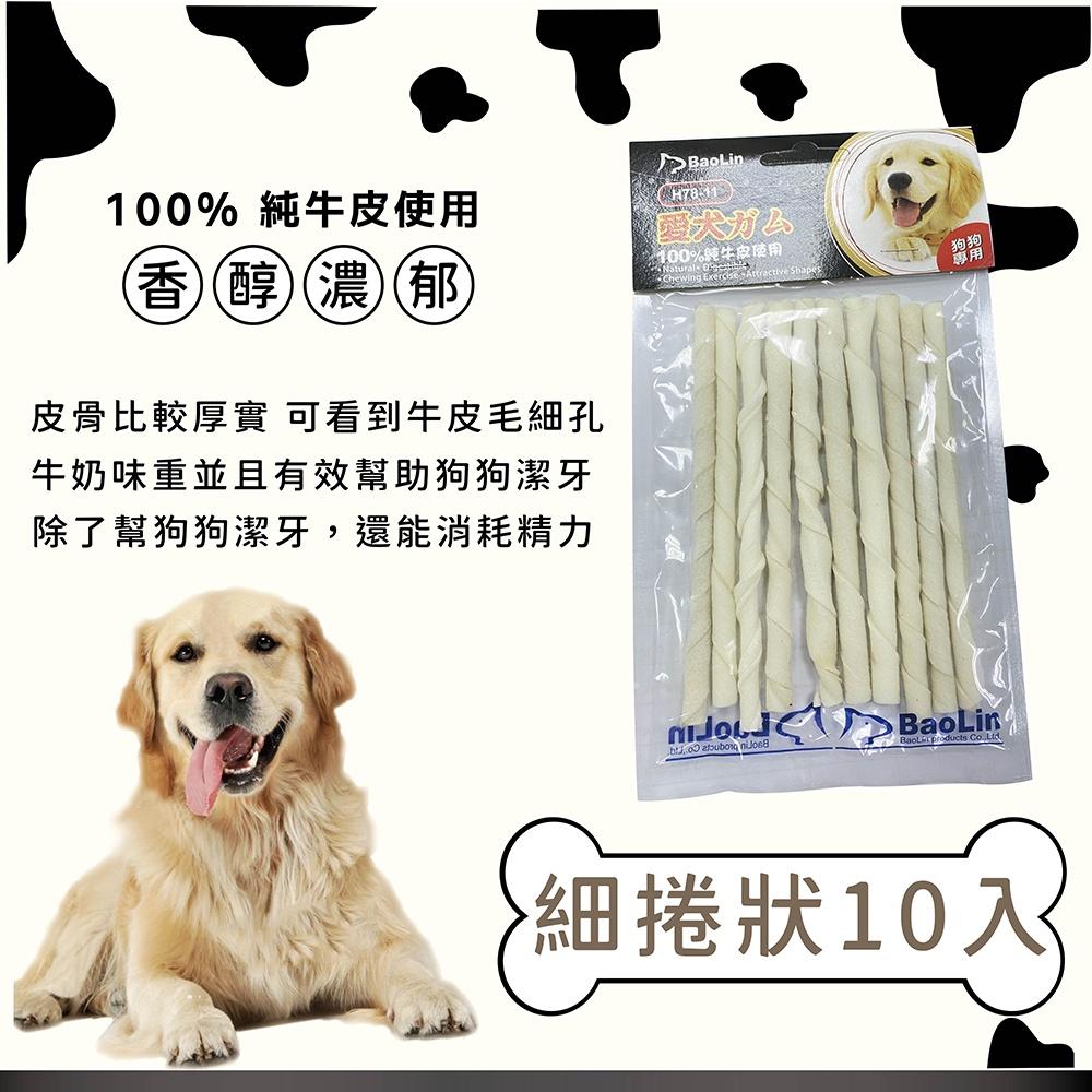 [台灣現貨 快速出貨]潔牙骨 狗狗磨牙 打結骨 超濃奶香牛皮骨 牛奶麻花棒  牛皮捲 牛奶辮棒 打結骨-細節圖4