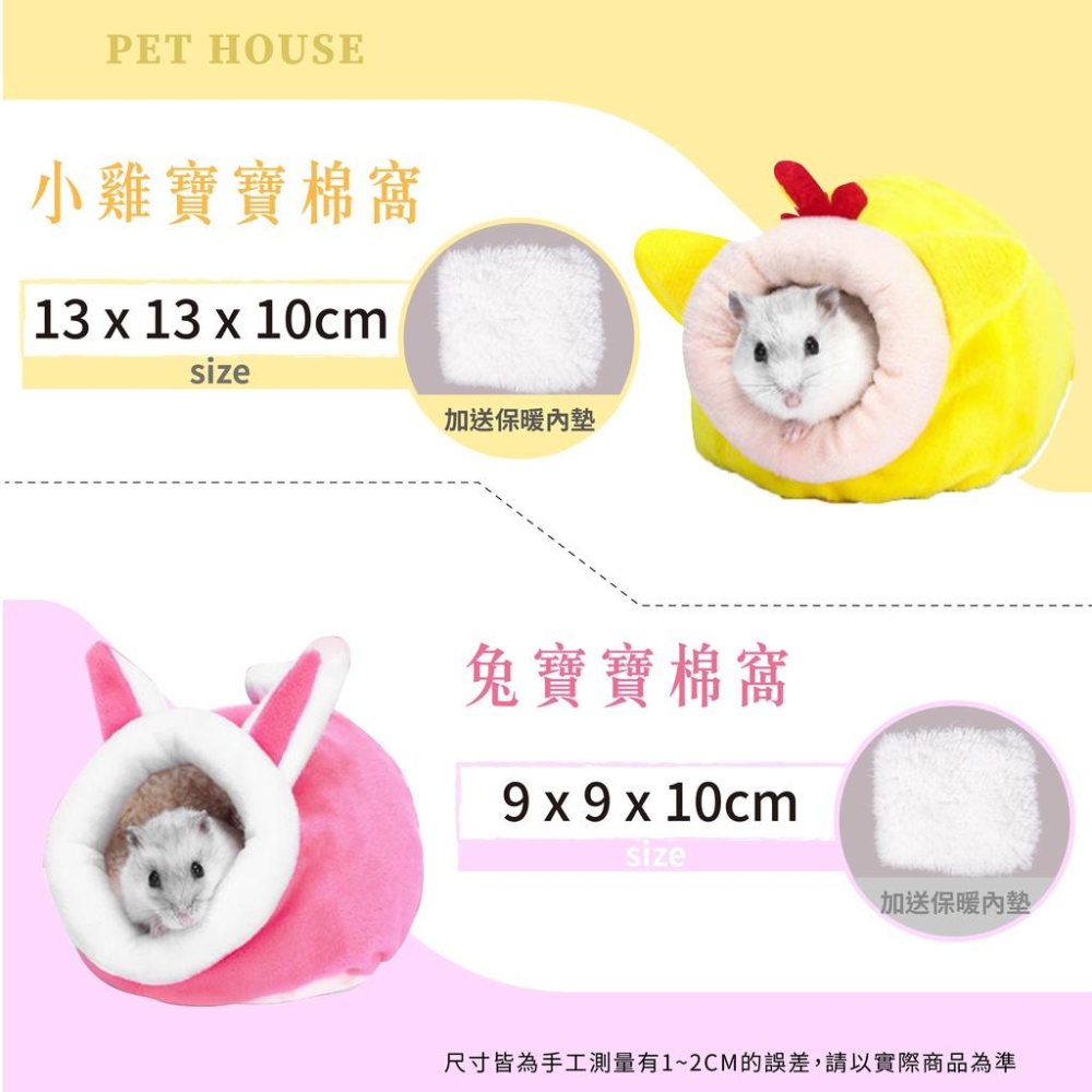 [台灣現貨 快速出貨]倉鼠窩 倉鼠保暖窩 蜜袋鼯窩 蜜袋鼯睡袋 倉鼠棉窩 倉鼠被窩 倉鼠吊床 倉鼠棉窩 黃金鼠-細節圖8
