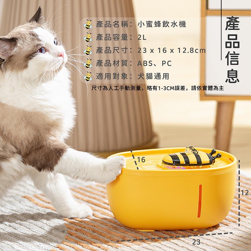 [台灣現貨 快速出貨]寵物飲水機 小蜜蜂飲水機 貓咪飲水機 飲水機 循環活氧 USB 電動靜音 寵物飲水 寵物喝水-細節圖6