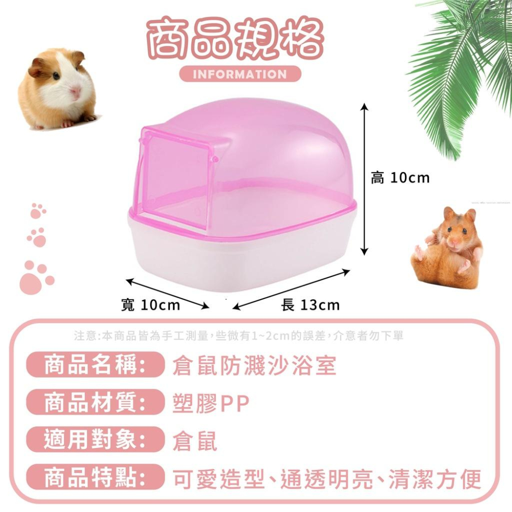 [🔥台灣現貨 🔥快速出貨]倉鼠浴室 倉鼠廁所 小寵浴室 沐浴砂盆 鼠澡房 倉鼠便盆 鼠寶洗澡 透明浴室廁所 鼠用品-細節圖7