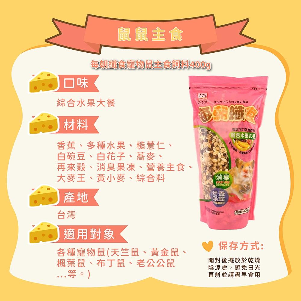 [新鮮現貨 快速出貨]倉鼠飼料 鼠飼料 鼠主食 寵物鼠飼料 寵物鼠主食 每朝纖食 營養GoGo 倉鼠食物 各鼠種適用-細節圖4