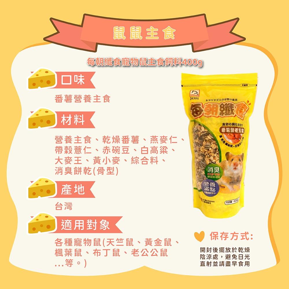 [新鮮現貨 快速出貨]倉鼠飼料 鼠飼料 鼠主食 寵物鼠飼料 寵物鼠主食 每朝纖食 營養GoGo 倉鼠食物 各鼠種適用-細節圖5