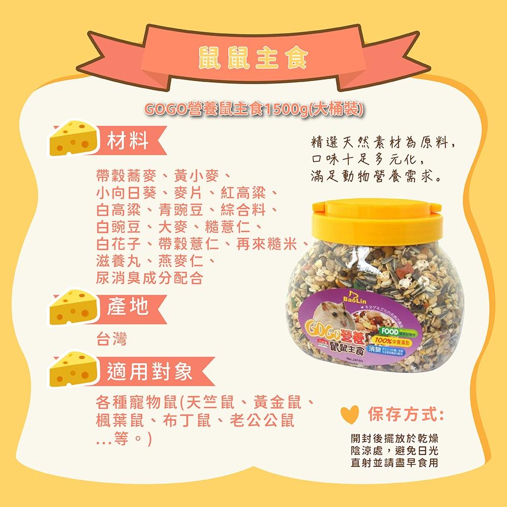 [新鮮現貨 快速出貨]倉鼠飼料 鼠飼料 鼠主食 寵物鼠飼料 寵物鼠主食 每朝纖食 營養GoGo 倉鼠食物 各鼠種適用-細節圖6