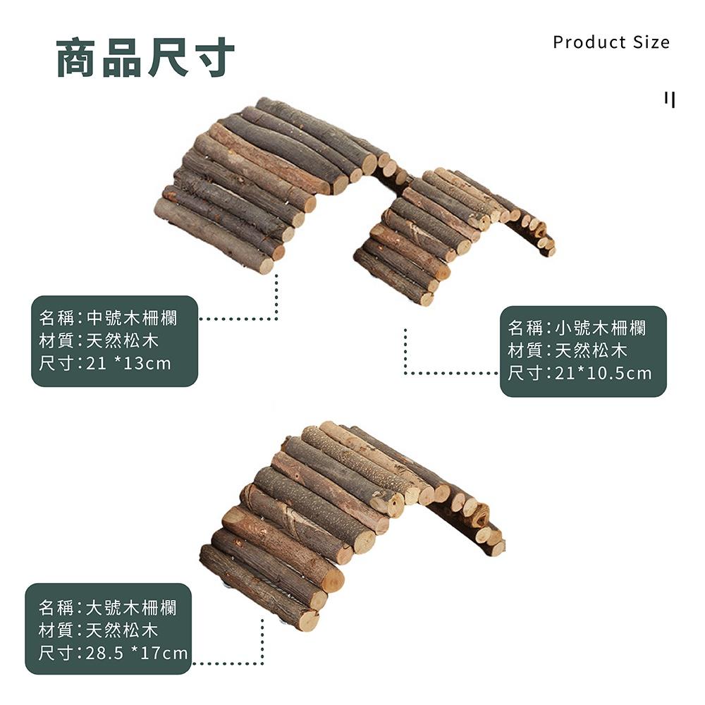 [台灣現貨 快速出貨]木柵欄 倉鼠木柵欄 倉鼠玩具 造景 爬梯 樓梯 柵欄 用品 鼠用品 倉鼠 黃金鼠-細節圖8