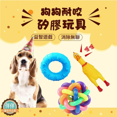 [台灣現貨 快速出貨]寵物玩具 狗狗玩具 耐咬玩具 狗玩具 乳膠材質 紓壓玩具 發聲玩具 狗玩具耐咬 磨牙玩具 動物玩具