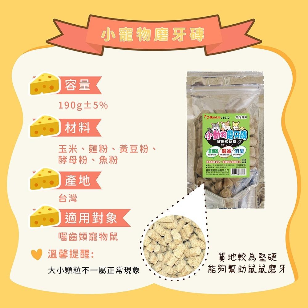 [台灣製造 快速出貨]磨牙磚 鼠磨牙磚 小寵磨牙磚 磨牙 寵物鼠專用 富纖維 消臭 磨牙專用 牙齒保健-細節圖2