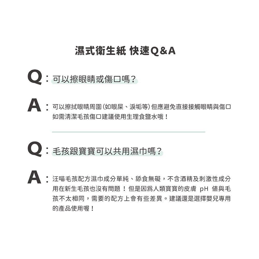 [快速出貨] 汪喵星球 濕式衛生紙 寵物濕紙巾 濕紙巾 清潔巾 毛孩專屬配方 46抽 單包 可沖馬桶 犬貓清潔 犬貓可用-細節圖6