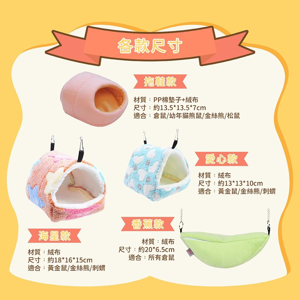 [台灣現貨 快速出貨]冬季保暖窩 倉鼠睡窩 倉鼠保暖窩 倉鼠棉窩 倉鼠睡床 小寵棉窩 蜜袋鼯睡袋 倉鼠被窩-細節圖5