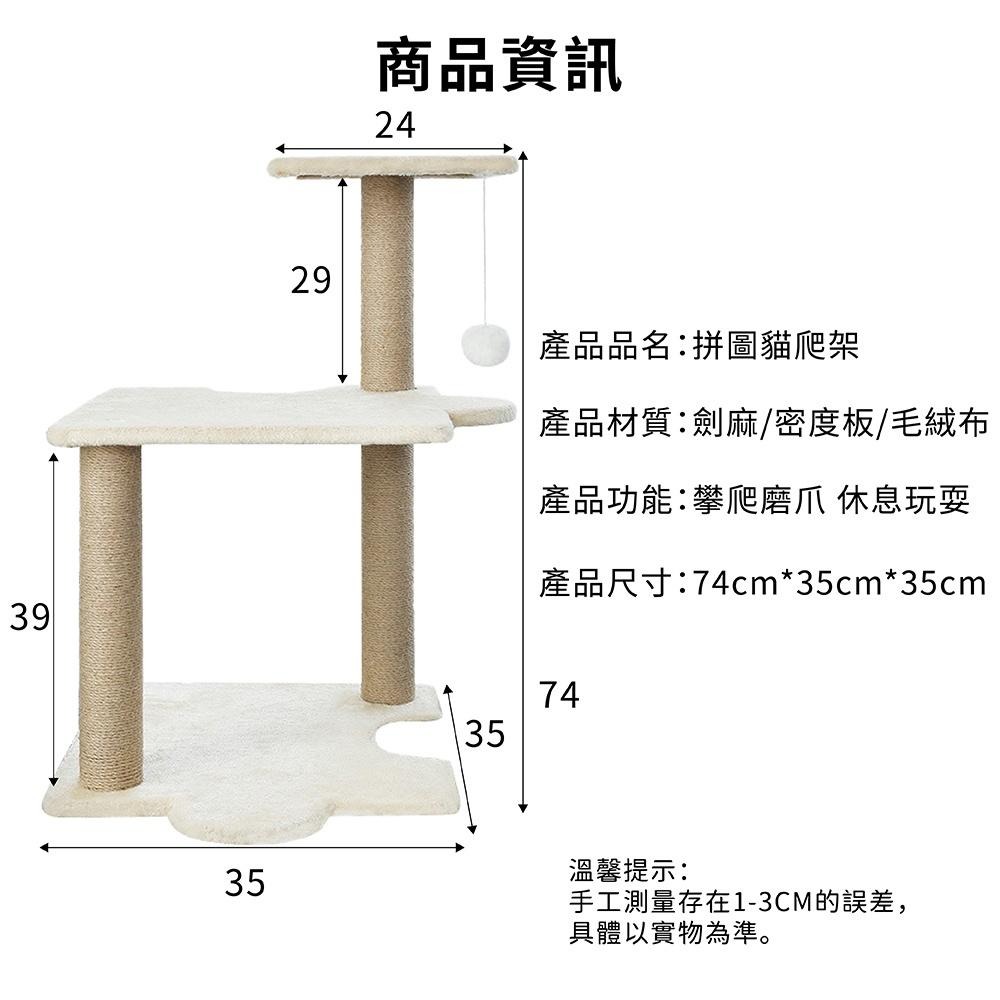 [台灣現貨 快速出貨]拼圖款貓爬架 貓爬架 貓跳台 3層跳台 可抓可爬 跳上跳下 磨爪 貓玩具 劍麻柱子-細節圖7
