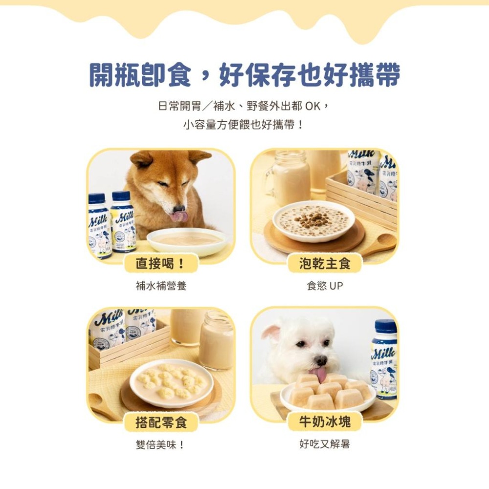 [快速出貨]汪喵星球 寵物牛奶 零乳糖牛乳 犬貓零食 狗零食 貓零食 汪喵牛奶 營養補鈣 250ml 單罐-細節圖6