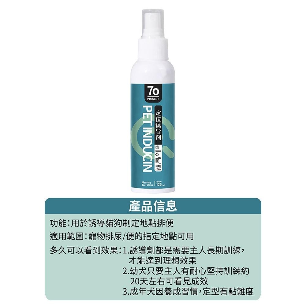 [台灣現貨 快速出貨]排便誘導劑 廁所誘導劑 寵物廁所誘導劑 狗狗定點便便訓練噴霧 定位排便誘導劑-細節圖8