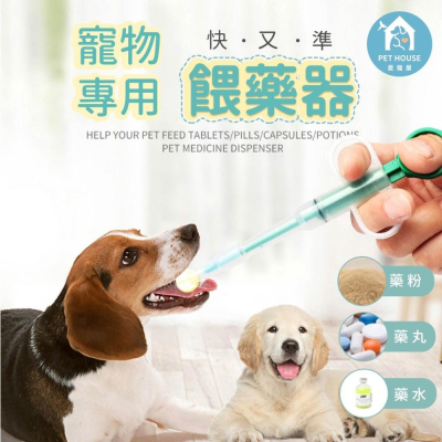 [台灣現貨 快速出貨]寵物餵藥針筒 餵藥針筒 寵物餵藥器 貓餵藥器 貓餵藥棒 寵物餵藥 寵物吃藥 喂藥器💗