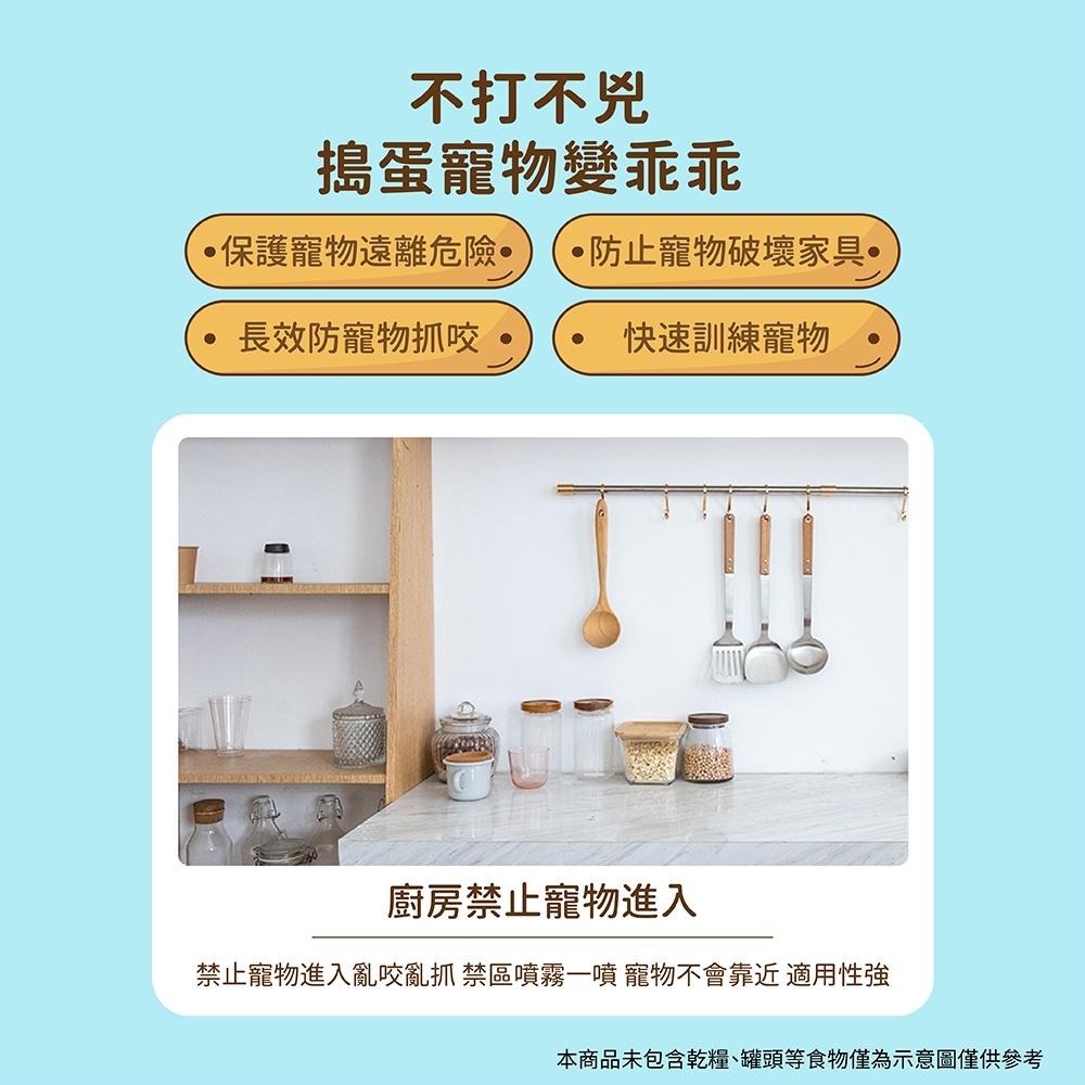 [台灣現貨 快速出貨]驅趕誘導噴劑 寵物驅避劑 寵物禁區噴劑 防止亂跑 防止狗狗亂咬 寵物訓練 寵物禁區設立噴霧-細節圖8