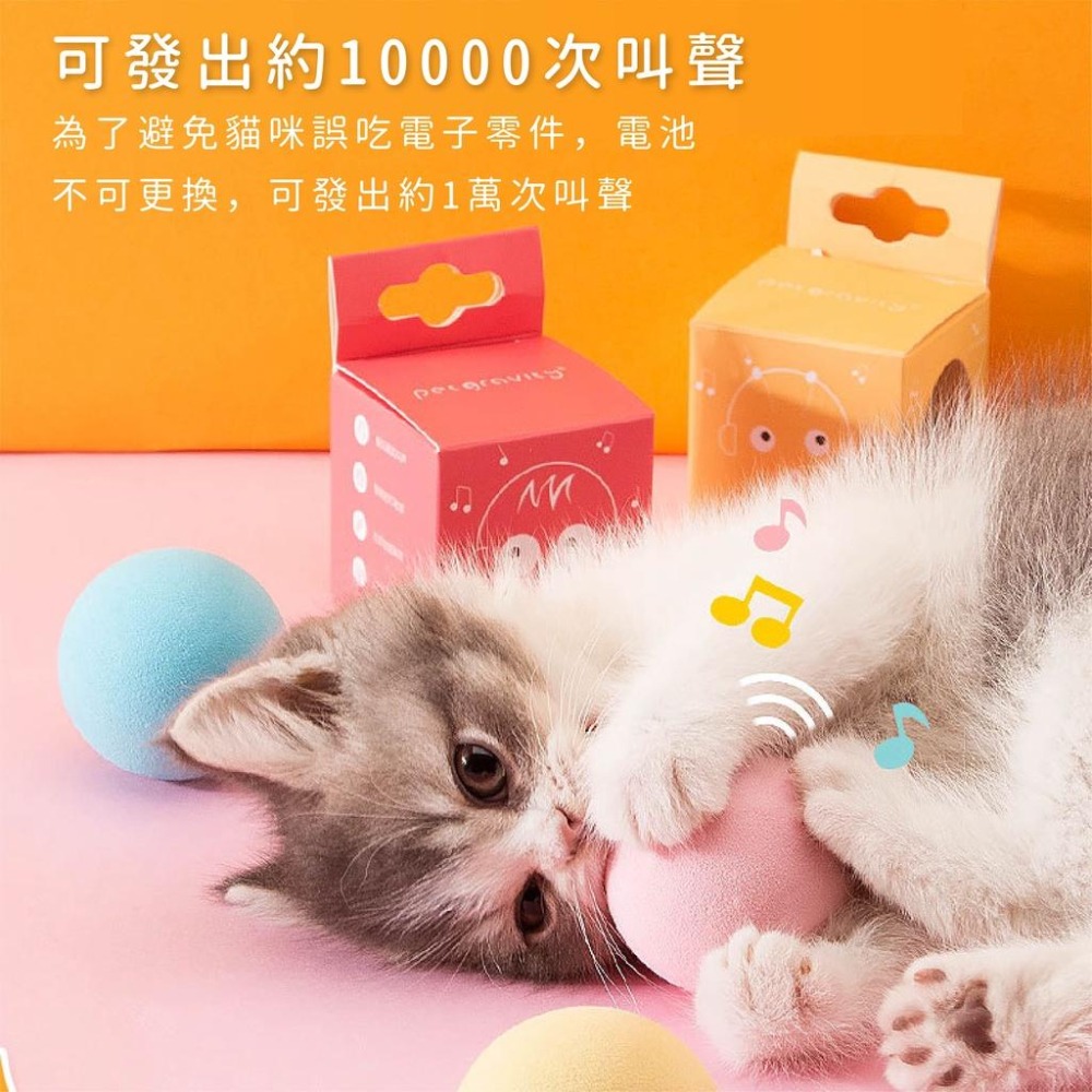 [台灣現貨 快速出貨]引力叫叫球 叫叫球 發聲球 貓咪玩具 貓玩具 逗貓玩具 貓玩具球 寵物貓貓玩具 寵物玩具-細節圖5