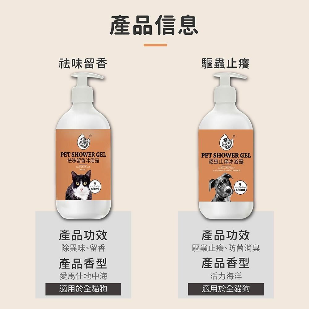 [台灣現貨 快速出貨]寵物沐浴乳 寵物沐浴露 沐浴乳 貓咪洗澡 狗狗洗澡 寵物清潔 香波除臭留香 480ml 寵物洗澡-細節圖9
